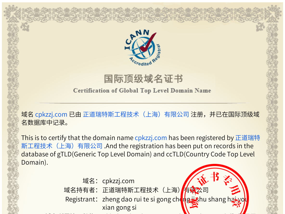 正道瑞特斯工程技術(shù)（上海）有限公司知識產(chǎn)權(quán)9