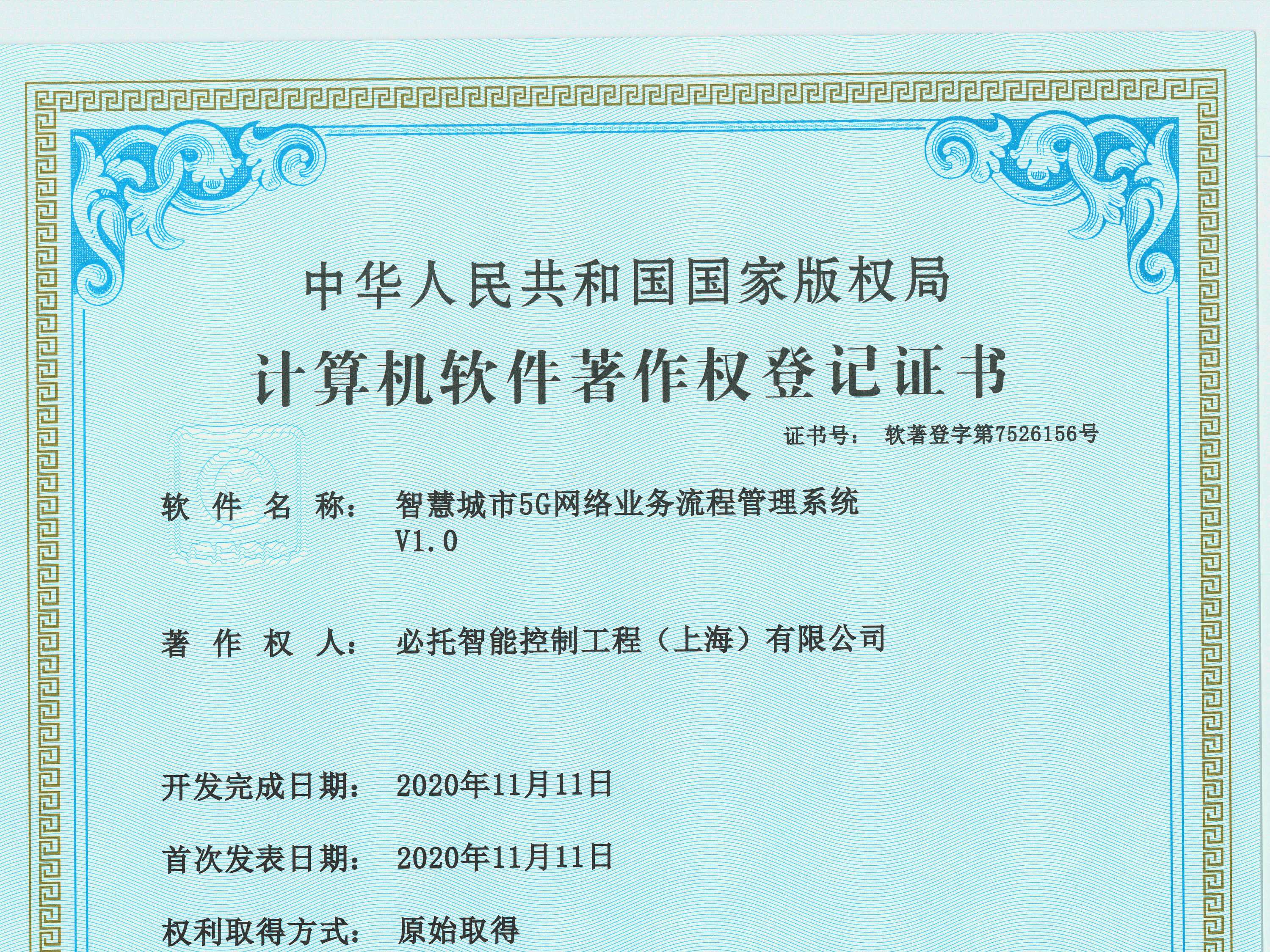 正道瑞特斯工程技術(shù)（上海）有限公司知識產(chǎn)權(quán)8