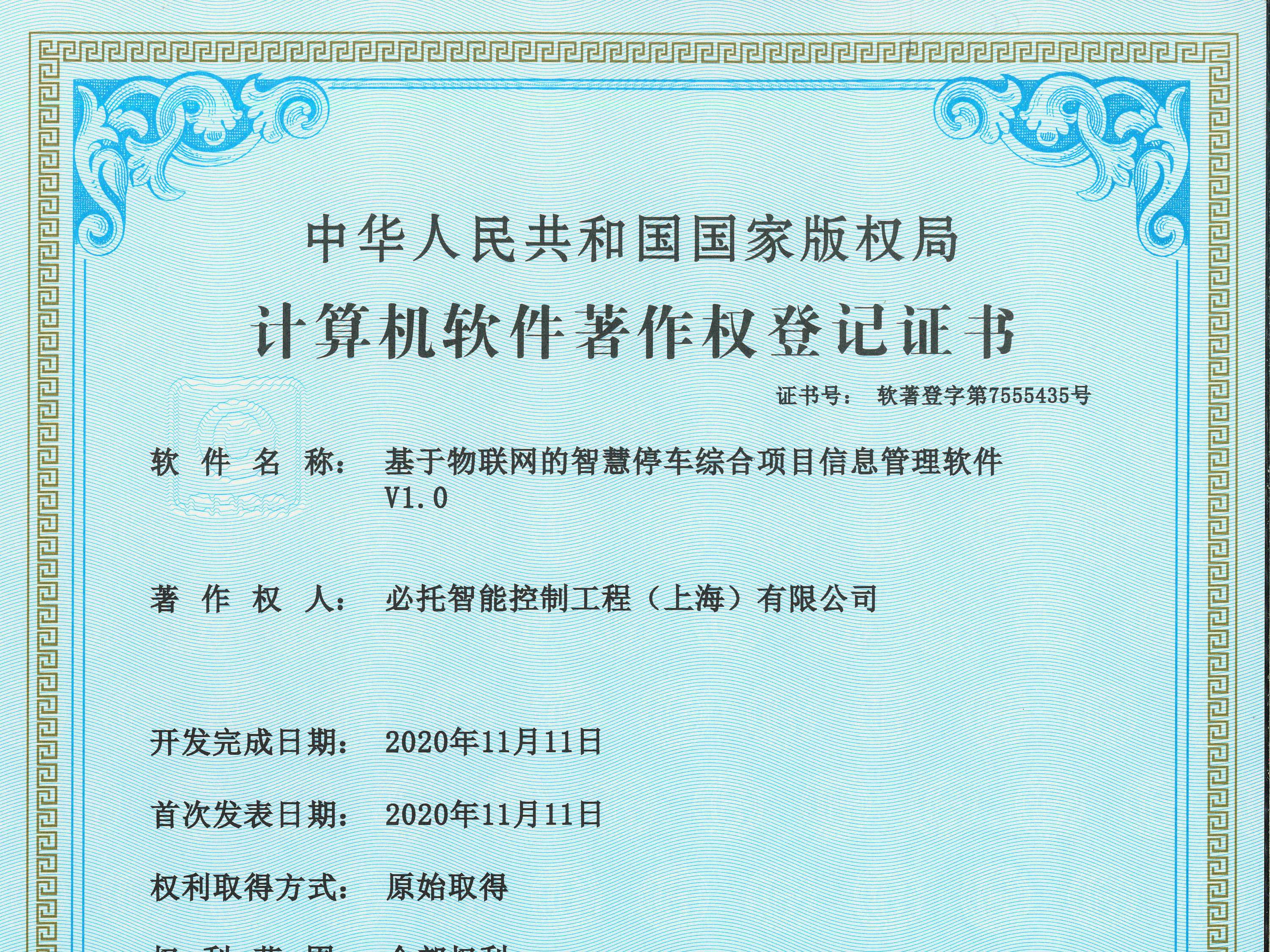 正道瑞特斯工程技術(shù)（上海）有限公司知識產(chǎn)權(quán)7