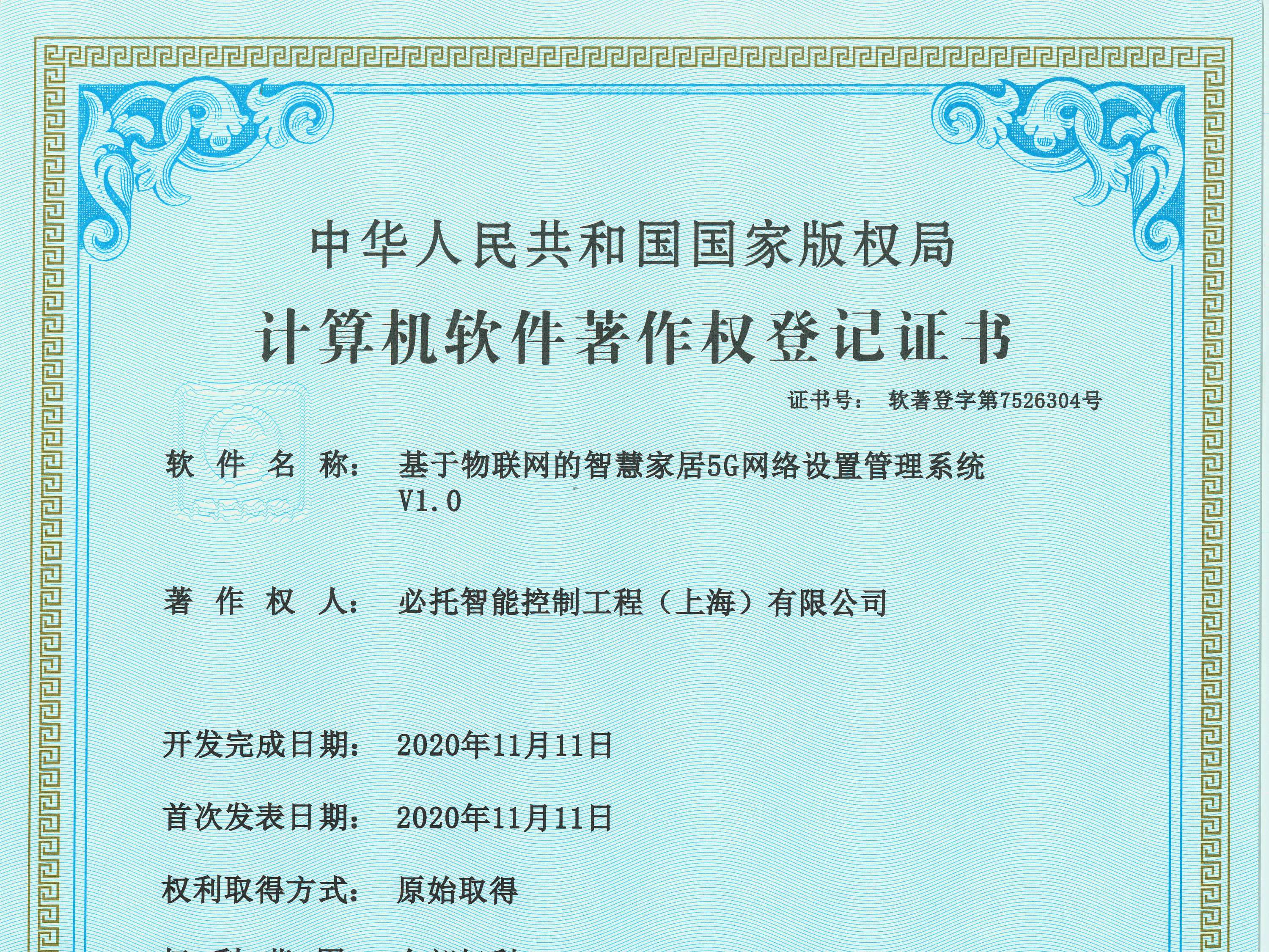 正道瑞特斯工程技術(shù)（上海）有限公司知識產(chǎn)權(quán)5