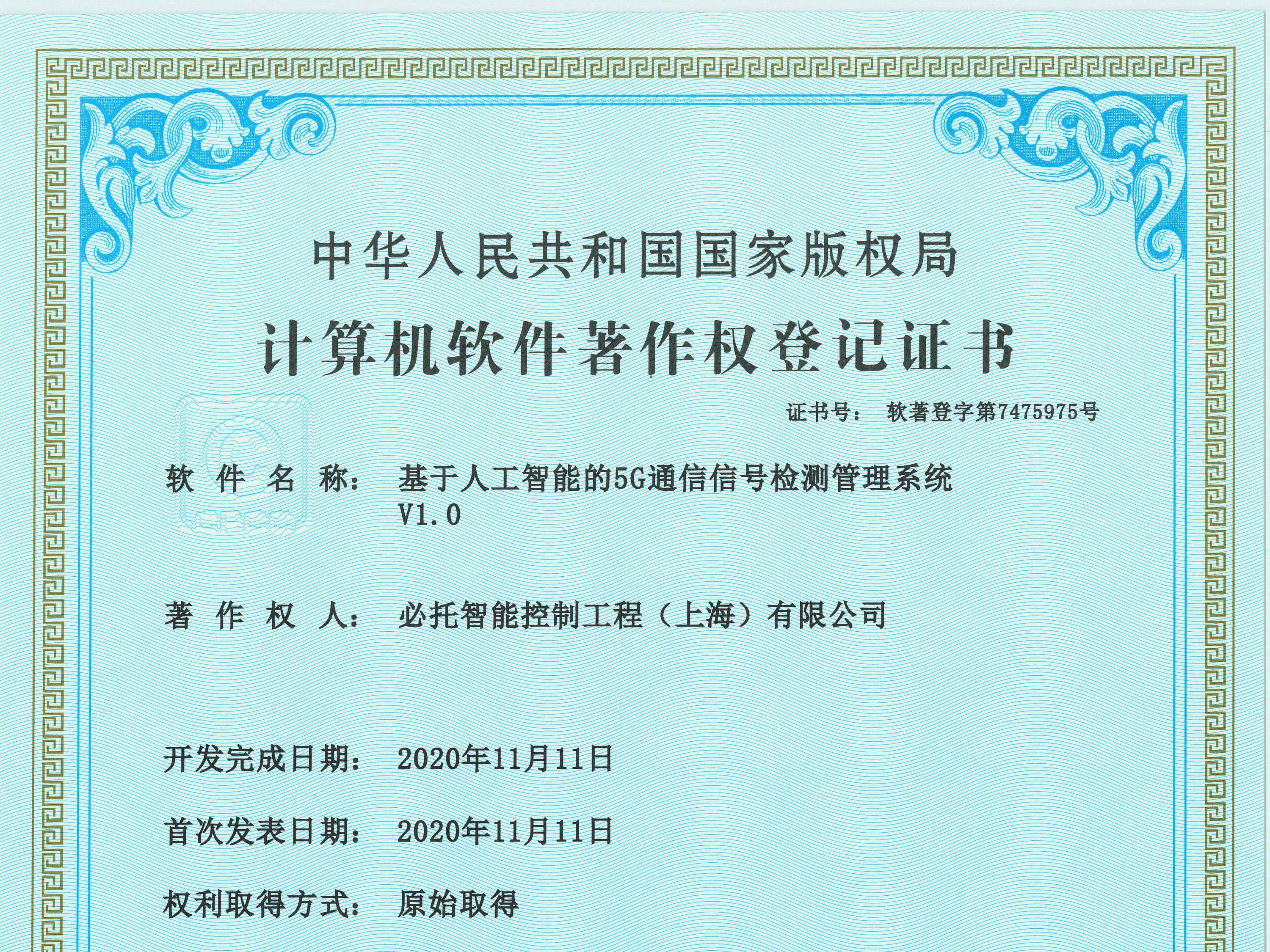 正道瑞特斯工程技術(shù)（上海）有限公司知識產(chǎn)權(quán)4